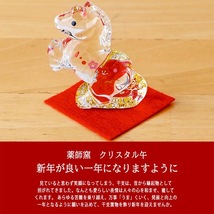 干支 置物 薬師窯 クリスタル午 (福梅) 95 干支の置物 馬 午年 午 陶器