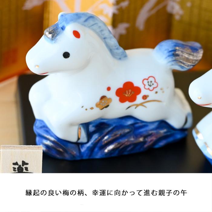 干支 置物 薬師窯 染錦招福午 (親子) 61 干支の置物 馬 午年 午 陶器