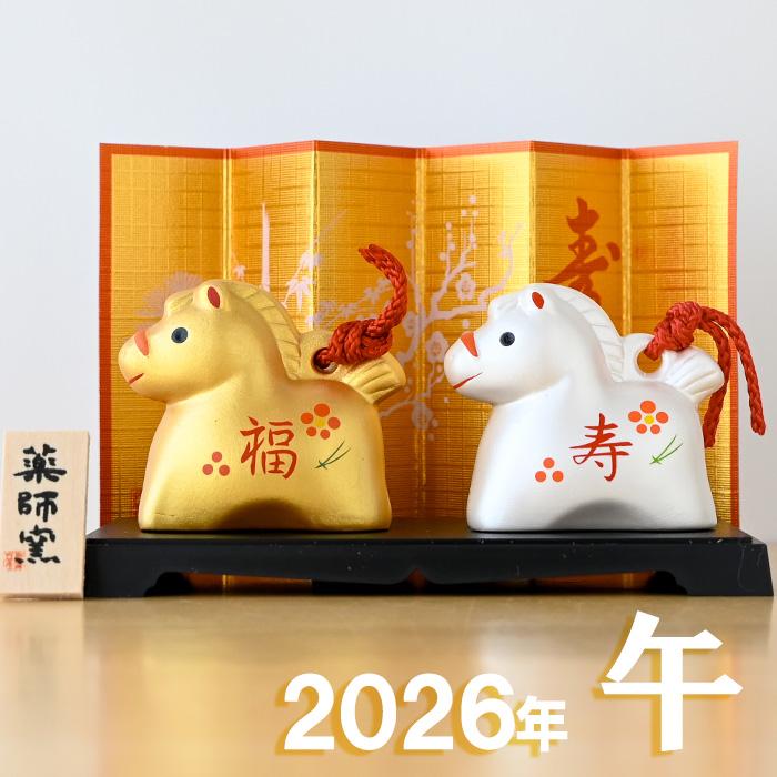干支 置物 薬師窯 彩耀招福寿々午 (福寿・金銀土鈴) 69 干支の置物 馬
