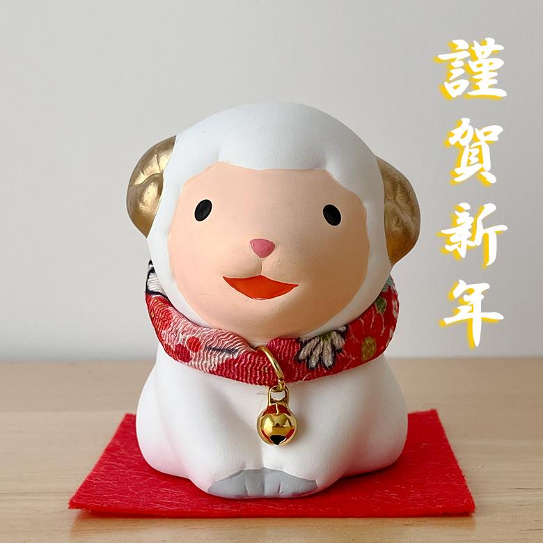 干支置物　未 74 干支 置物 薬師窯 錦彩招福未 (福結び) 干支の置物 羊 未 未年 陶器