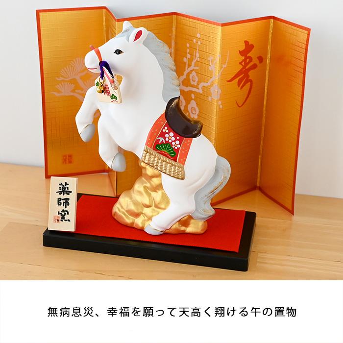 干支 置物 薬師窯 錦彩招福午 (天翔・破魔矢付) 81 干支の置物 馬 午年