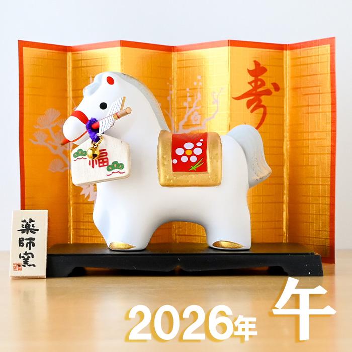 干支 置物 薬師窯 錦彩招福午 (破魔矢付) 86 干支の置物 馬 午年 午