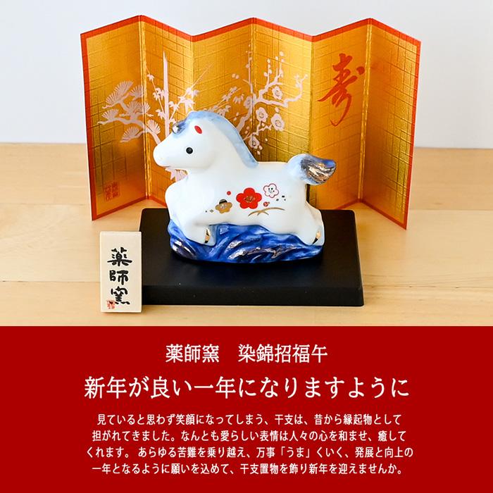 招福干支 置物 薬師窯 巳 卯 寅 丑 亥 インテリア 小物 陶器 干支 置物 薬師窯 錦彩招福寿々十二支飾り（土鈴・小）93 飾り 干支の