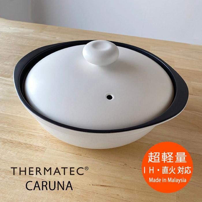 カルーナ クレイポット L ホワイト 土鍋 ih 9号 8号 ih対応 両用