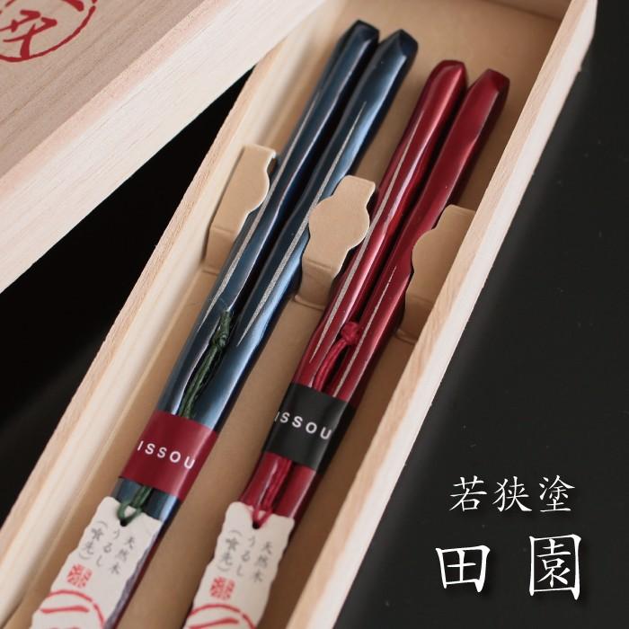 若狭塗 田園 ペア箸 木箱入 ギフト 一双 母の日 父の日 敬老の日 結婚