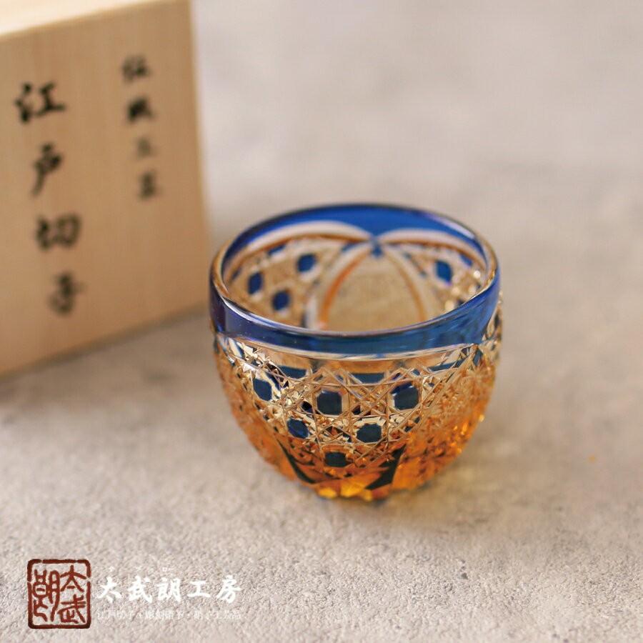 江戸切子 菊繋ぎに籠目紋 ぐい呑（琥珀ルリ）太武朗工房 タブロー 海外 