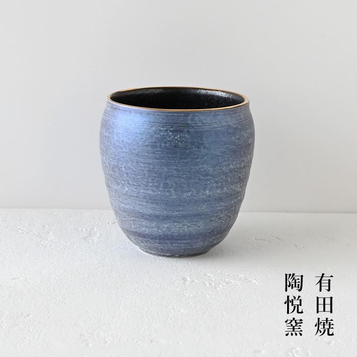 陶悦窯 焼酎カップ 晶雲（青）587639 陶器 おしゃれ お湯割り 有田焼