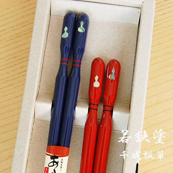 若狭塗 千成瓢箪 夫婦箸 ペア箸 箸 セット おしゃれ 日本製 ギフト イシダ 母の日 父の日 敬老の日 結婚祝 還暦祝 長寿祝 誕生日プレゼント バーゲンセール