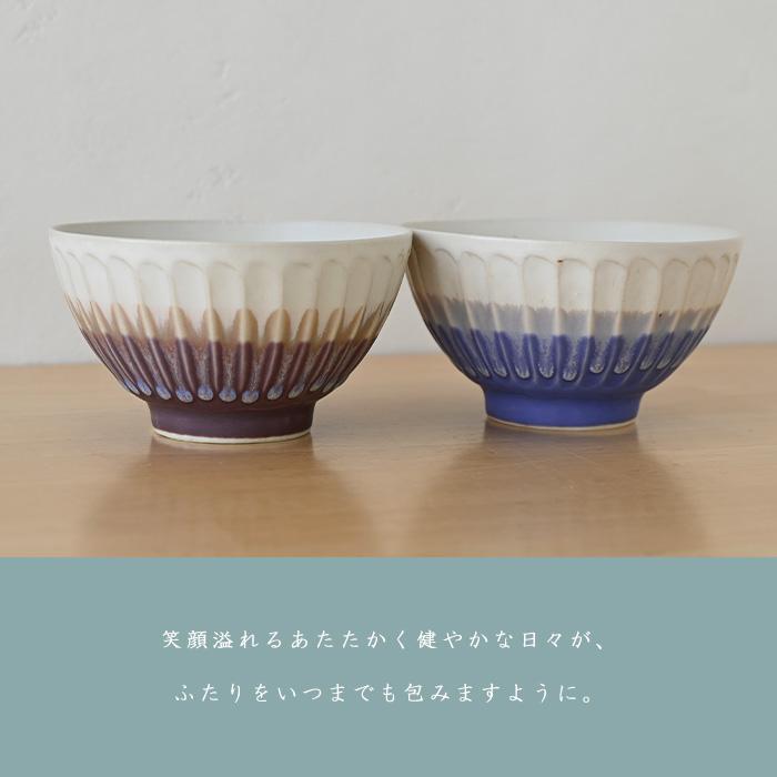 結人（yuito) ペア飯碗 PU/BL H16958380 茶碗 かわいい ペア おしゃれ