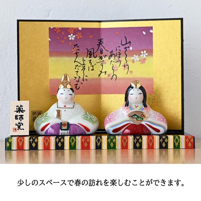 薬師窯 染絵弥生雛 2584 雛人形 コンパクト モダン ひな人形 おしゃれ