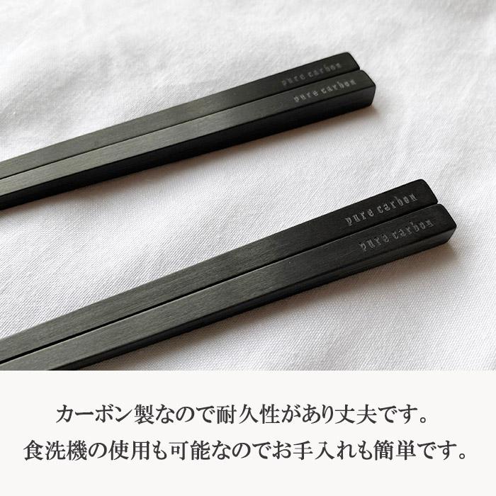 pure carbon 一粒HASHI 2膳セット 箸 セット 食洗機対応 名入れ 日本製