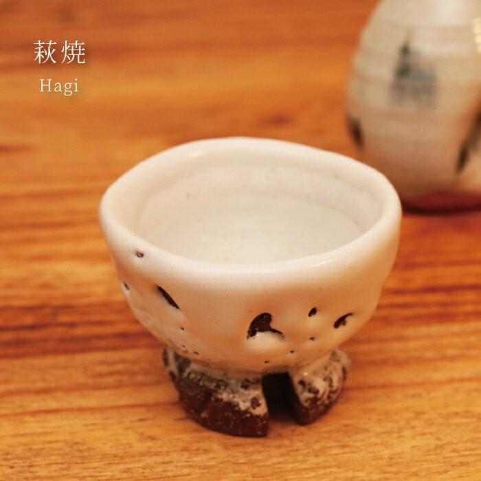 萩焼 光彩庵 山根清玩 ぐい呑 鬼萩 誕生日プレゼント お餞別 退職祝 父