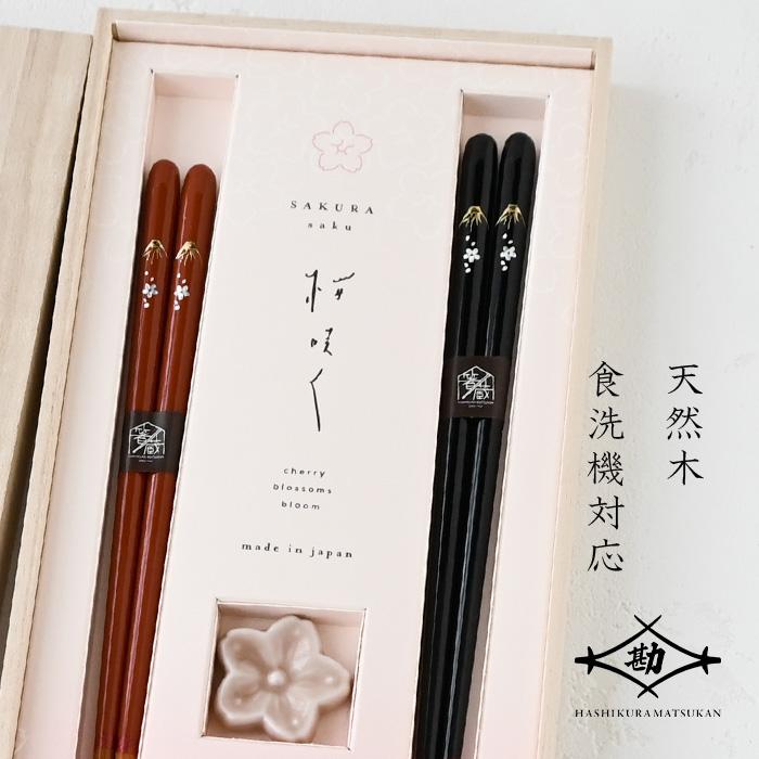 箸蔵まつかん 若狭塗 夫婦箸 さくらさく 桜富士ペア 落雁箸置付 箸蔵まつかん 若狭塗 夫婦箸 さくらさく 桜富士ペア 落雁箸置付