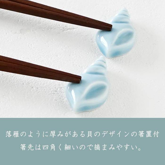 箸蔵まつかん 若狭塗 夫婦箸 海の音 貝しおりペア 落雁貝箸置付 S