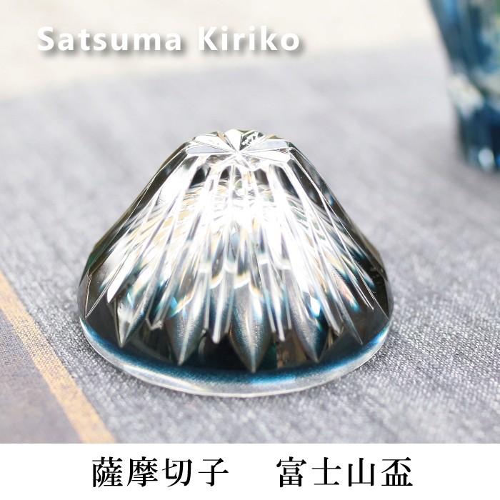 薩摩切子 富士山盃 青富士 藍 盃 送料無料 還暦祝 結婚祝 退職祝 記念 
