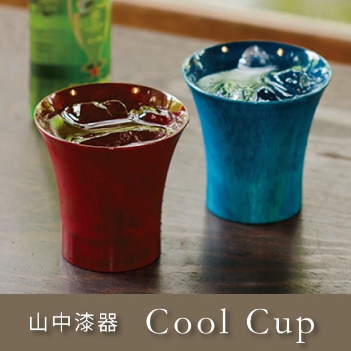 山中漆器 栃クールカップ 大尾嘉漆器 カラフル 誕生日プレゼント お