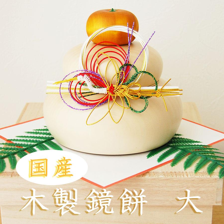 トチの木製鏡餅 正月飾り2025最新】鏡餅×お正月・年賀×木製の人気