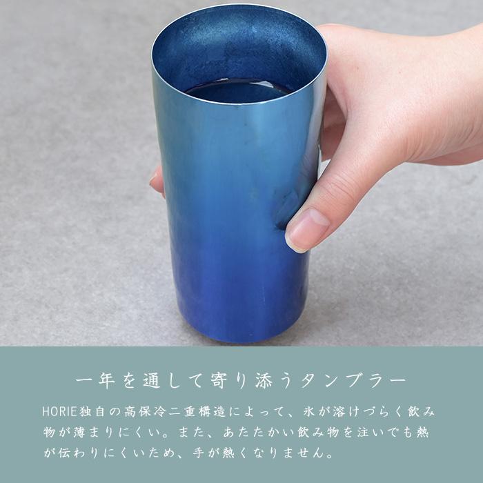 【チタンタンブラー 名入れ無料!】彩光 プレミアム 純チタン製二重タンブラー saiko タンブラー 名入れ horie チタンタンブラー 2026 父の日 プレゼント | HORIE | 06