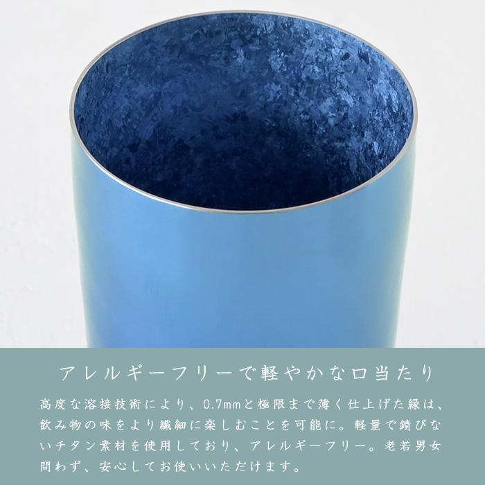 【チタンタンブラー 名入れ無料!】彩光 プレミアム 純チタン製二重タンブラー saiko タンブラー 名入れ horie チタンタンブラー 2026 父の日 プレゼント | HORIE | 07