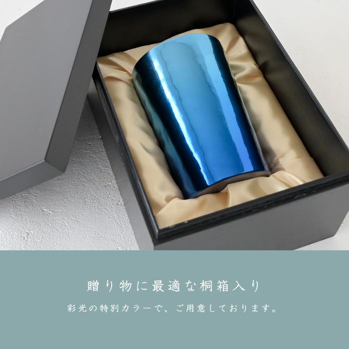 【チタンタンブラー 名入れ無料!】彩光 ライト 純チタン製二重タンブラー saiko タンブラー 名入れ horie チタンタンブラー 2026 父の日 プレゼント 実用的 | HORIE | 18