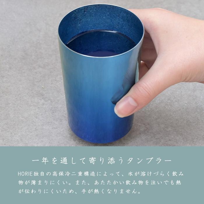 【チタンタンブラー 名入れ無料!】彩光 ライト 純チタン製二重タンブラー saiko タンブラー 名入れ horie チタンタンブラー 2026 父の日 プレゼント 実用的 | HORIE | 06