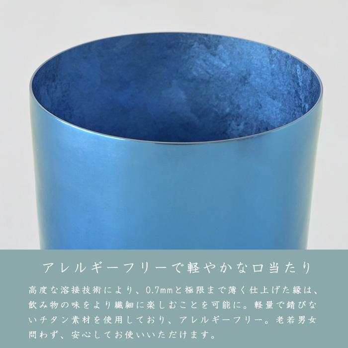 【チタンタンブラー 名入れ無料!】彩光 ライト 純チタン製二重タンブラー saiko タンブラー 名入れ horie チタンタンブラー 2026 父の日 プレゼント 実用的 | HORIE | 07