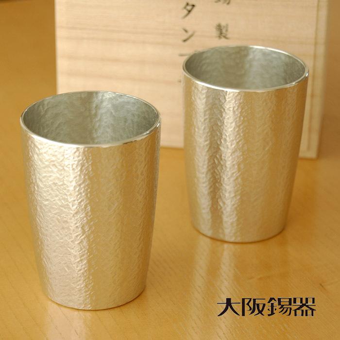 大阪錫器 タンブラー ベルク 小 ペア 錫製品 錫製 大阪 錫器 すず 誕生