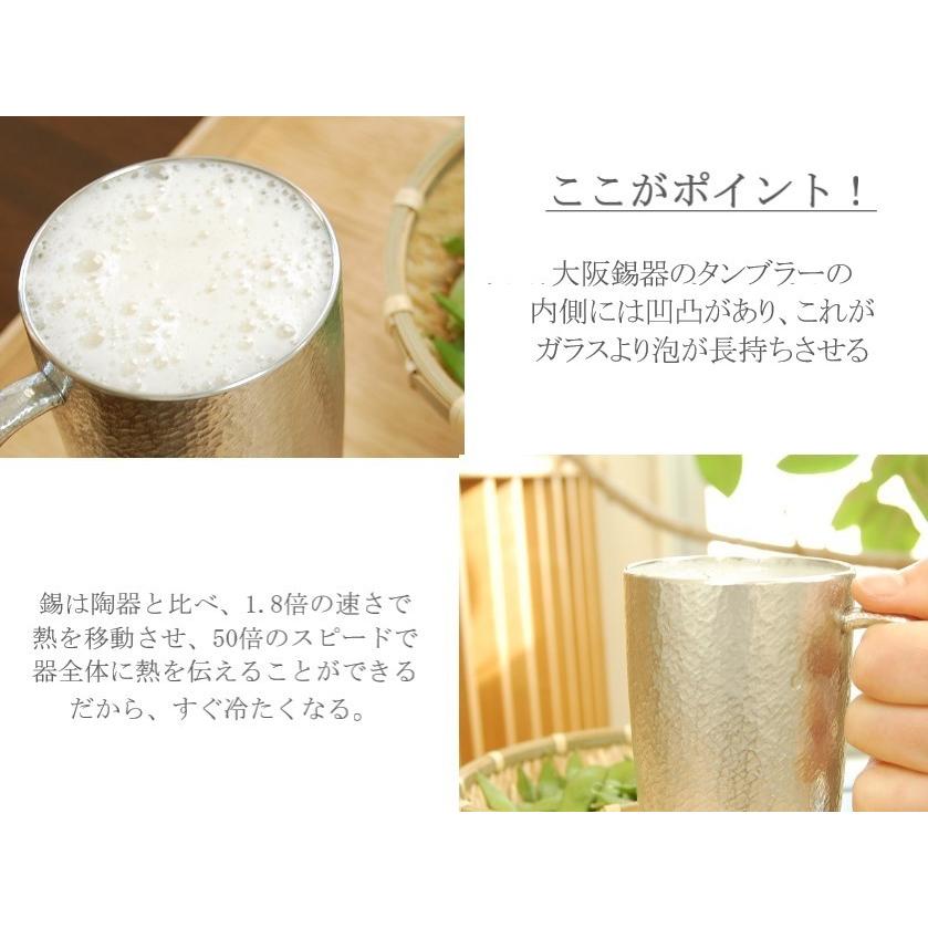 大阪錫器 タンブラー 千早 大 錫製品 錫製 タンブラー 大阪 錫器 ビールグラス ビアグラス クラフトビール すず 退職祝 父の日 敬老の日 錫_8