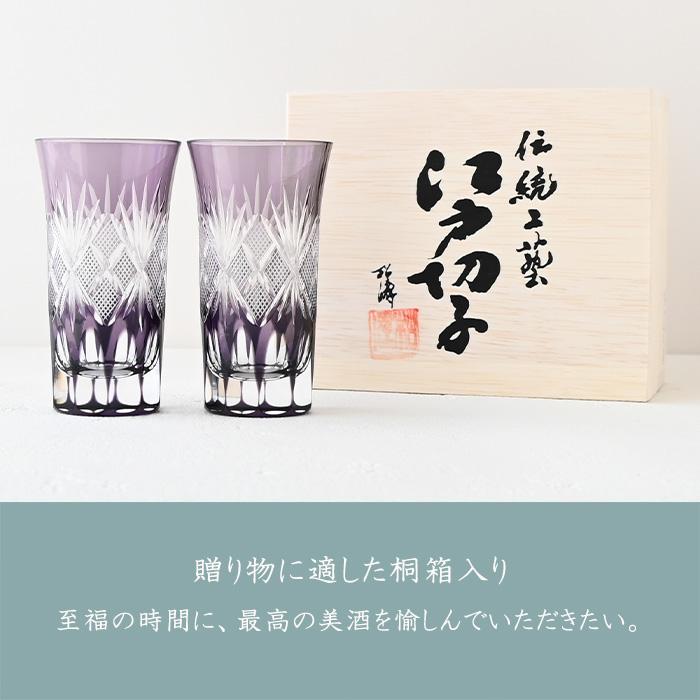 江戸切子 タンブラー ペアグラス 田島硝子 江戸切子ペアグラスセット