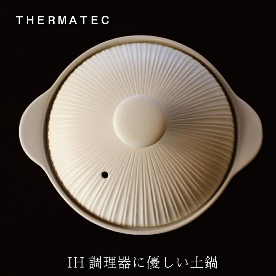 サーマテック IH土鍋 ホワイト 9号 3人から4人用 多層構造 IH サーマテック IH土鍋 ホワイト 9号 3人から4人用 多層構造 IH