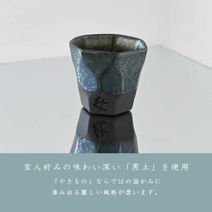 つばめ工房 盃 メタリック TM-5 陶器 おちょこ 大きい 酒盃 お猪口 杯