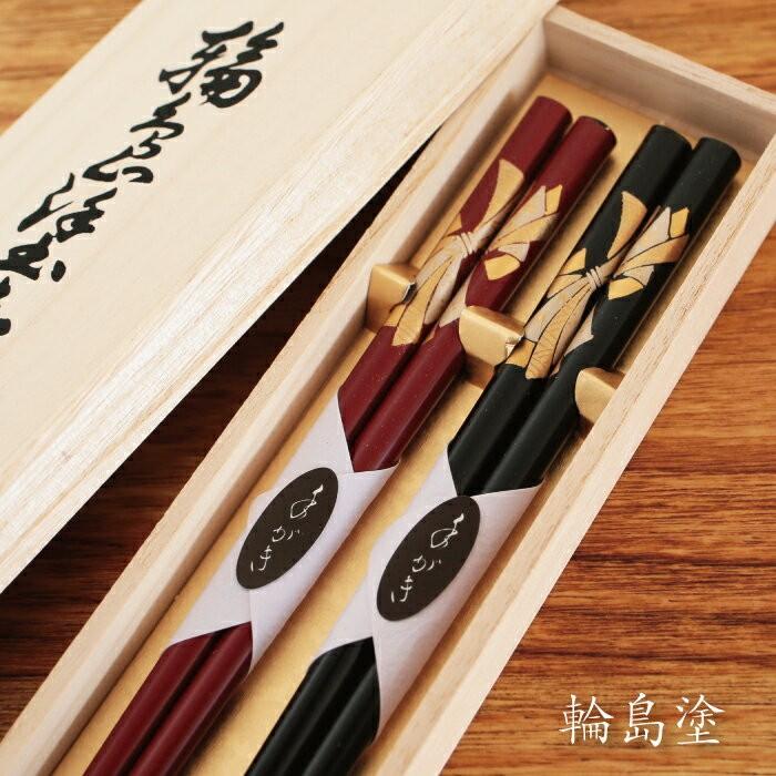 交換無料 輪島塗 熨斗蒔絵 ペア箸 ギフト 大藤漆器 母の日 父の日 敬老の日 結婚祝 夫婦箸 還暦祝 長寿祝 誕生日プレゼント ポイント10倍 Kuljic Com
