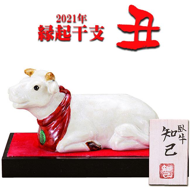 21年 干支の置物 牛 九谷焼 4号 縁起 丑 臥牛 Eto21 008 和座倶楽部 通販 Yahoo ショッピング
