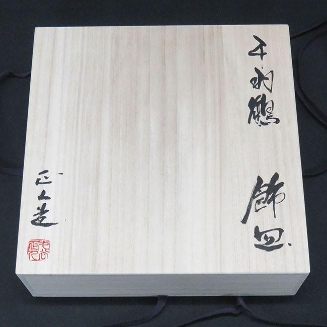 九谷焼 作家 谷敷正人 10号飾皿 千羽鶴（皿立付） : 和座倶楽部 - 通販