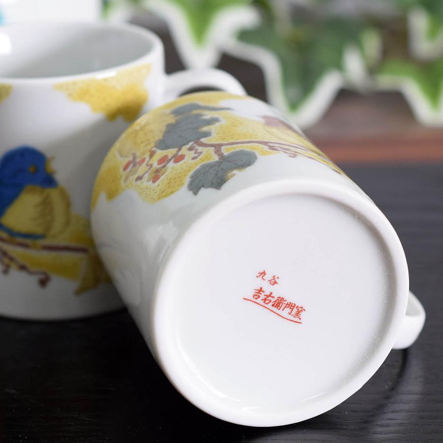 九谷焼 マグカップ ペア セット 吉田屋雀 陶器 高級 ブランド 食器 