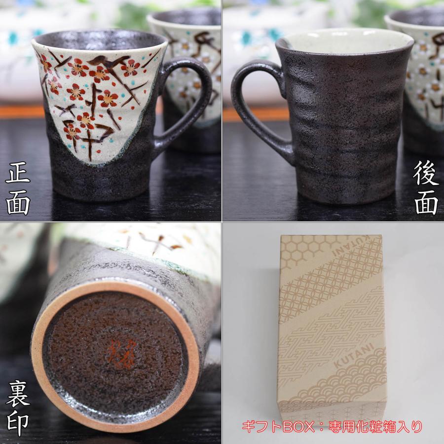 九谷焼 マグカップ ペア セット 小梅 陶器 高級 ブランド 食器 日本製