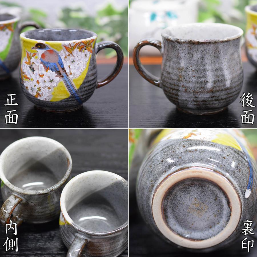 九谷焼 マグカップ ペア セット 山桜に鳥 陶器 高級 ブランド 食器