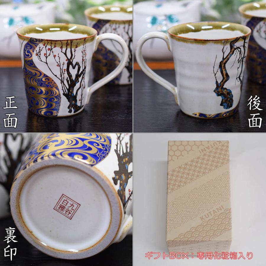 九谷焼 マグカップ ペア セット 光琳梅 陶器 高級 ブランド 食器 日本