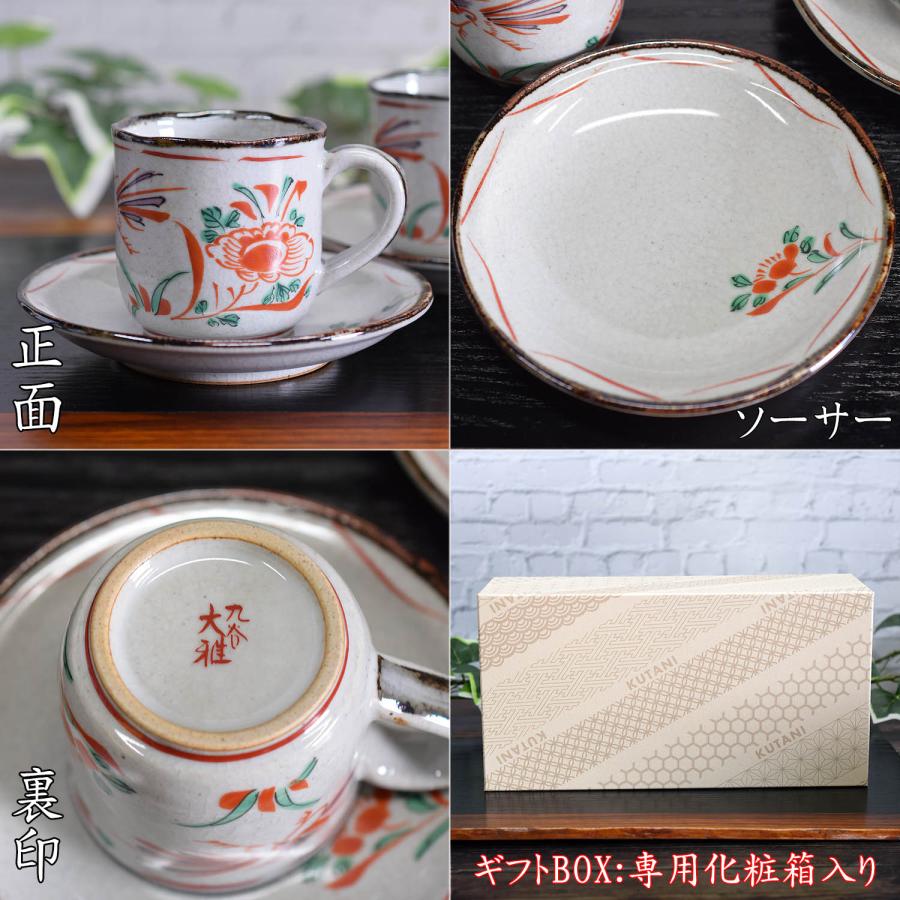 九谷焼 結婚祝い プレゼント 食器 ペア コーヒーカップ セット 赤絵