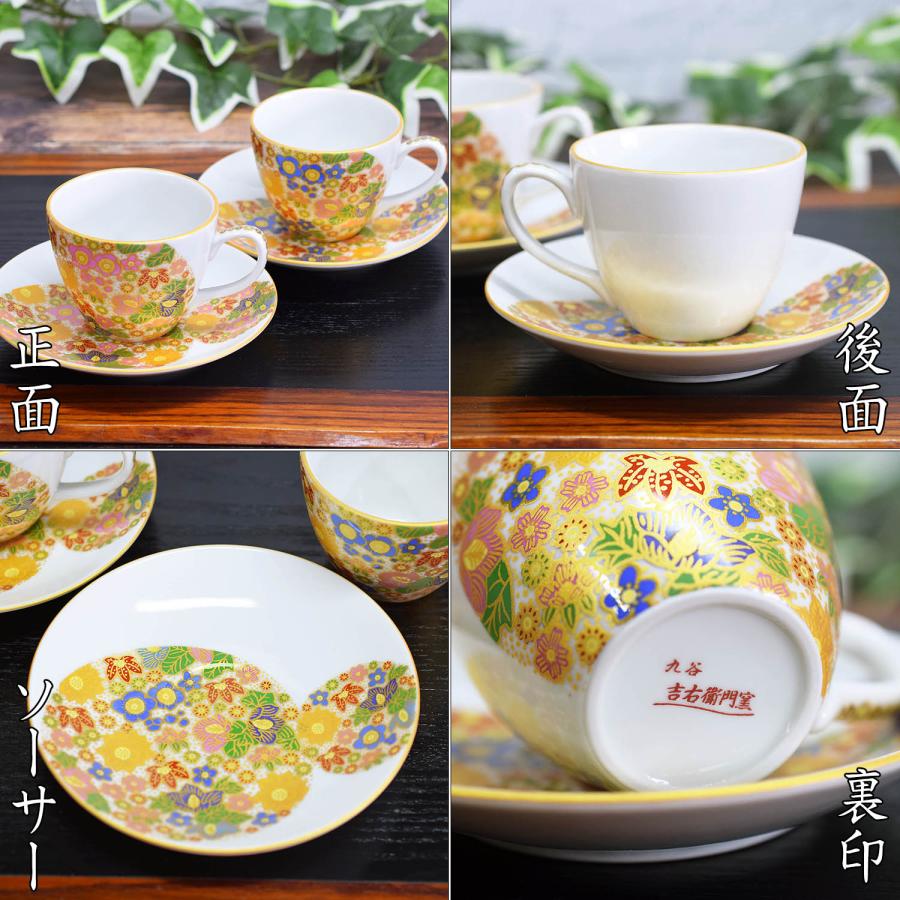 九谷焼 結婚祝い プレゼント 食器 ペア コーヒーカップ セット 花詰 