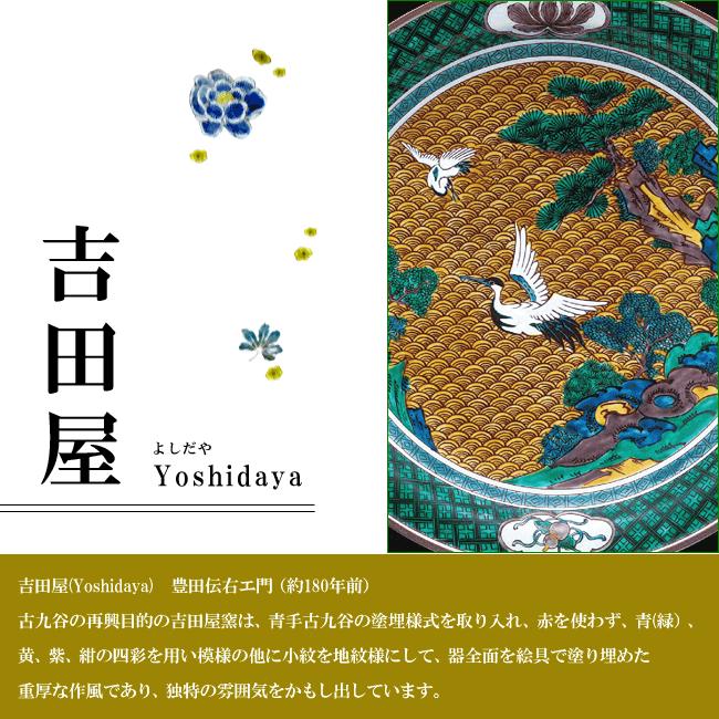 九谷焼 絵皿 12号 飾り皿 吉田屋風花詰 開店祝い 叙勲祝いギフト