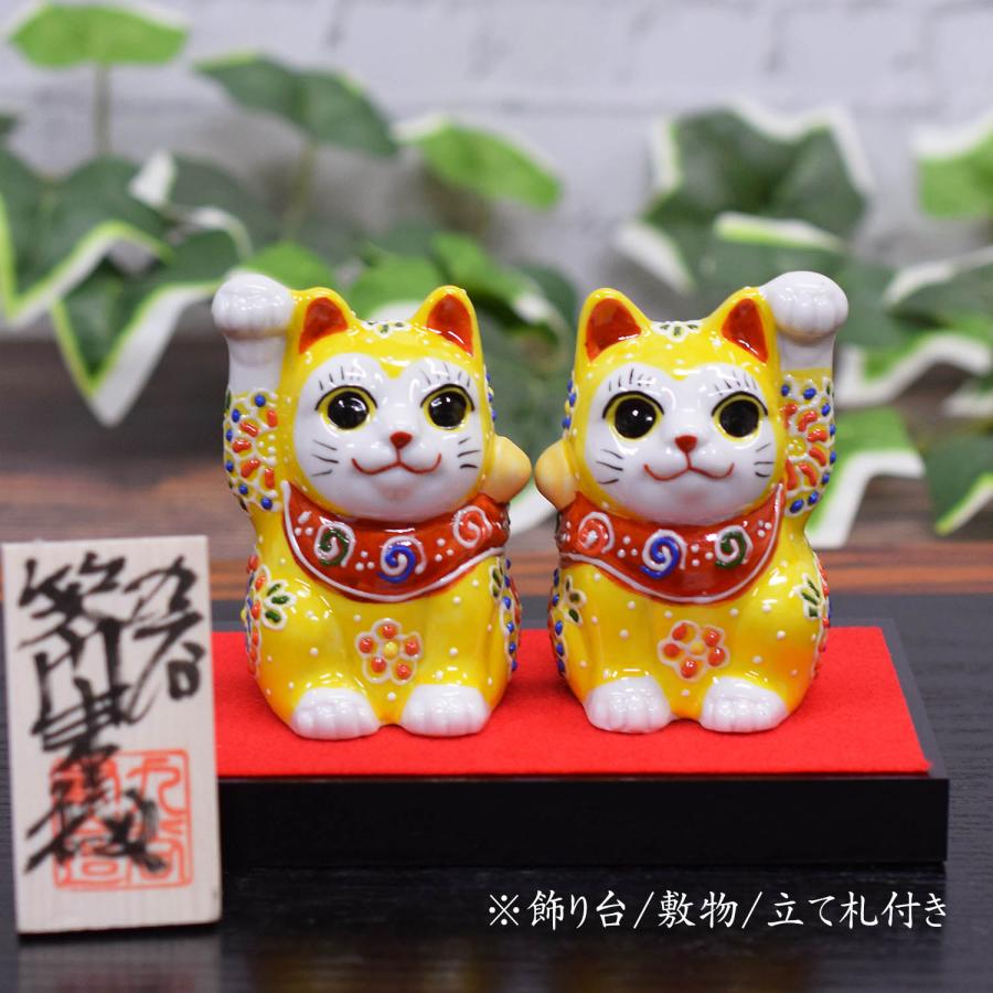 九谷焼 開運 招き猫 置物 幸運を呼ぶ ペア ちび招き猫 黄盛 : 和座