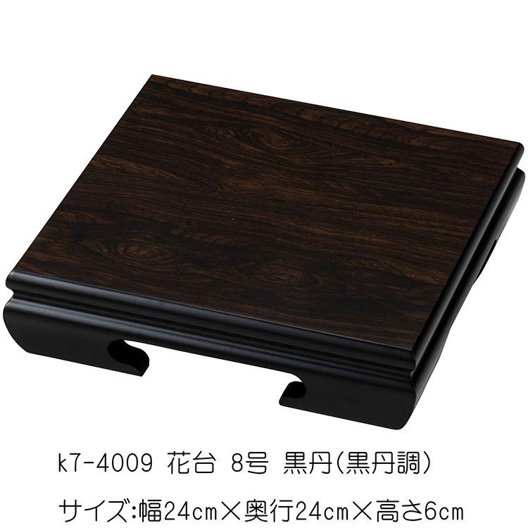 九谷焼 【花台】8号 木製 黒檀 花台（黒檀調）飾り台 : 和座倶楽部 
