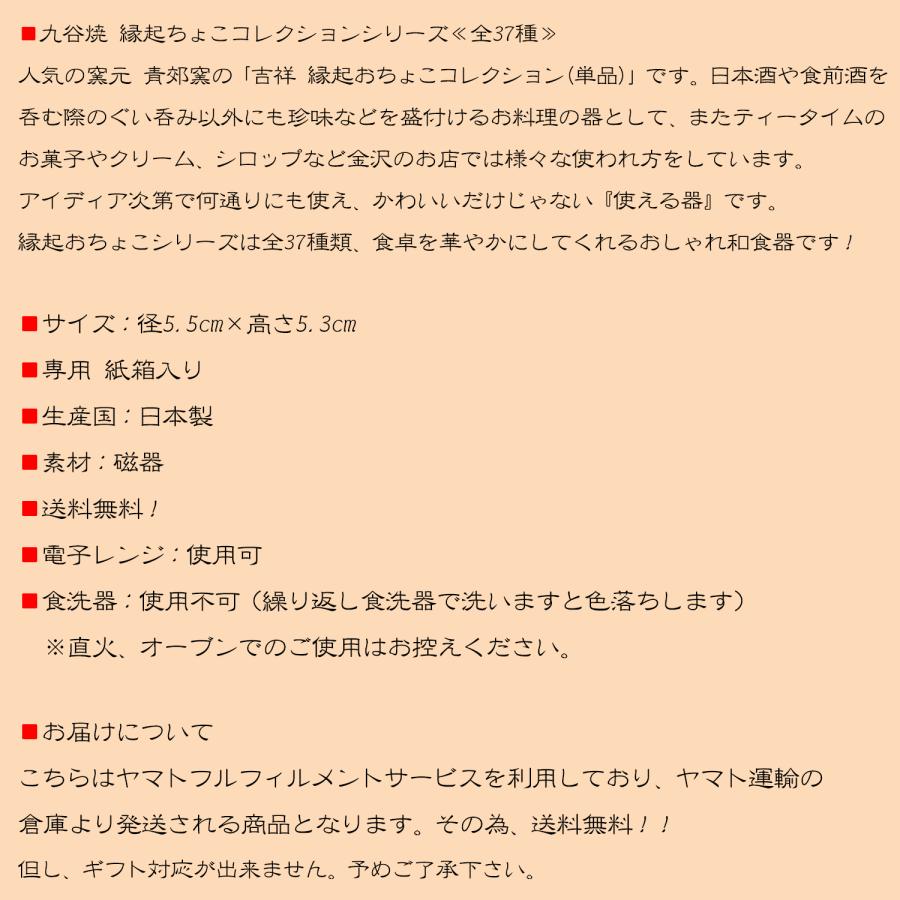 縁起 おちょこ 酒器 九谷焼 ぐい呑み 梅菊紋様 陶器 和食器 ブランド 日本製｜waza｜08