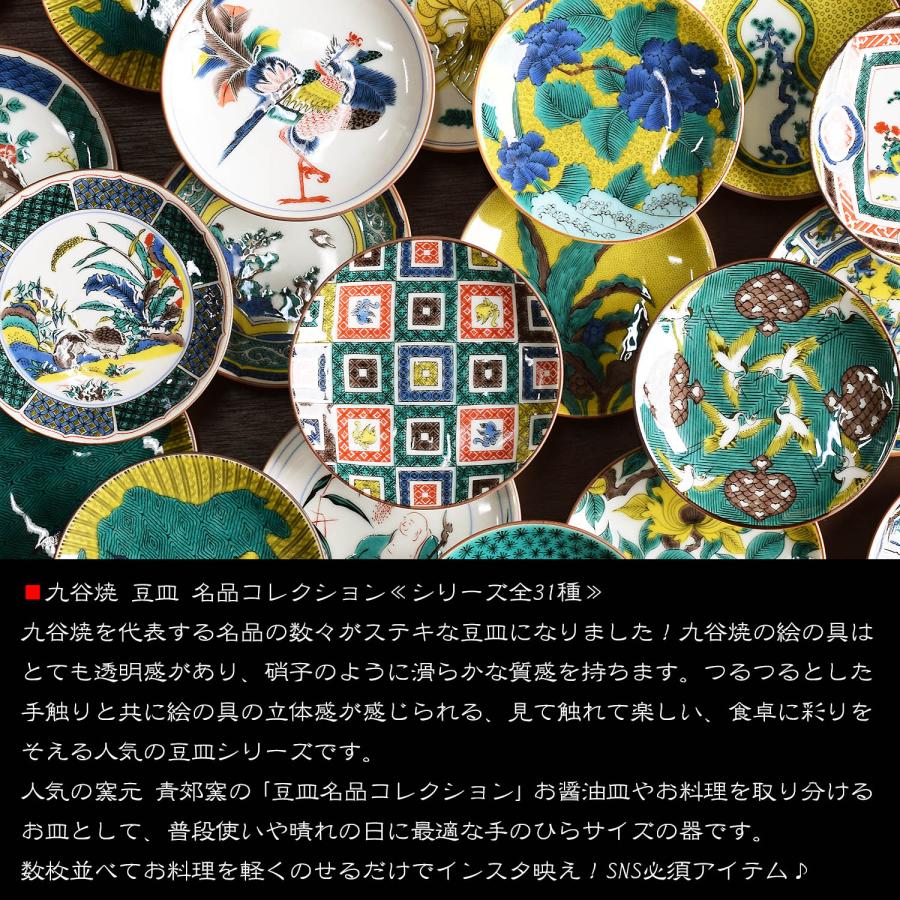 九谷焼 お皿 おしゃれ 名品 豆皿 古九谷青手樹木葉文 陶器 小皿 取り皿