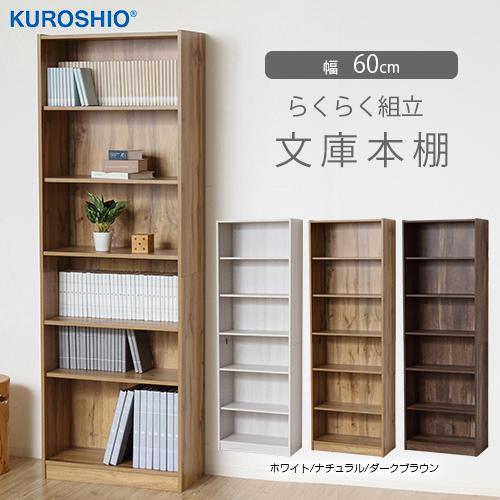 【組立不要】本棚　ブラウン 組立不要】本棚ブラウン