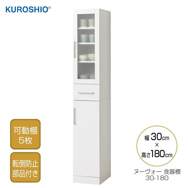 クロシオ ヌーヴォー食器棚 30-180 組立式 幅30×奥行38×高さ180cm