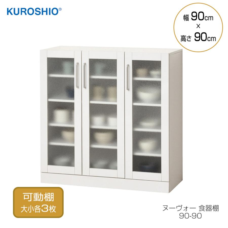 クロシオ ヌーヴォー食器棚 90-90 組立式 幅89.5×奥行38×高さ90cm