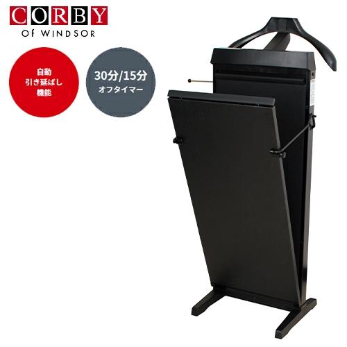 CORBY（コルビー） ズボンプレッサー 縦型 ブラック 英国生まれの