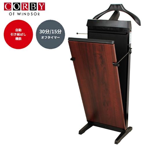 CORBY（コルビー） ズボンプレッサー 縦型 マホガニー 英国生まれの 